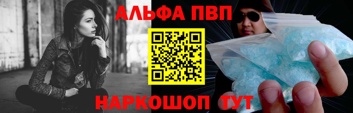 APVP СК  Alpha PVP кристаллы  Вход с VPN  Астрахань 