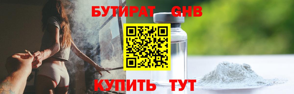 БУТИРАТ бутик Астрахань