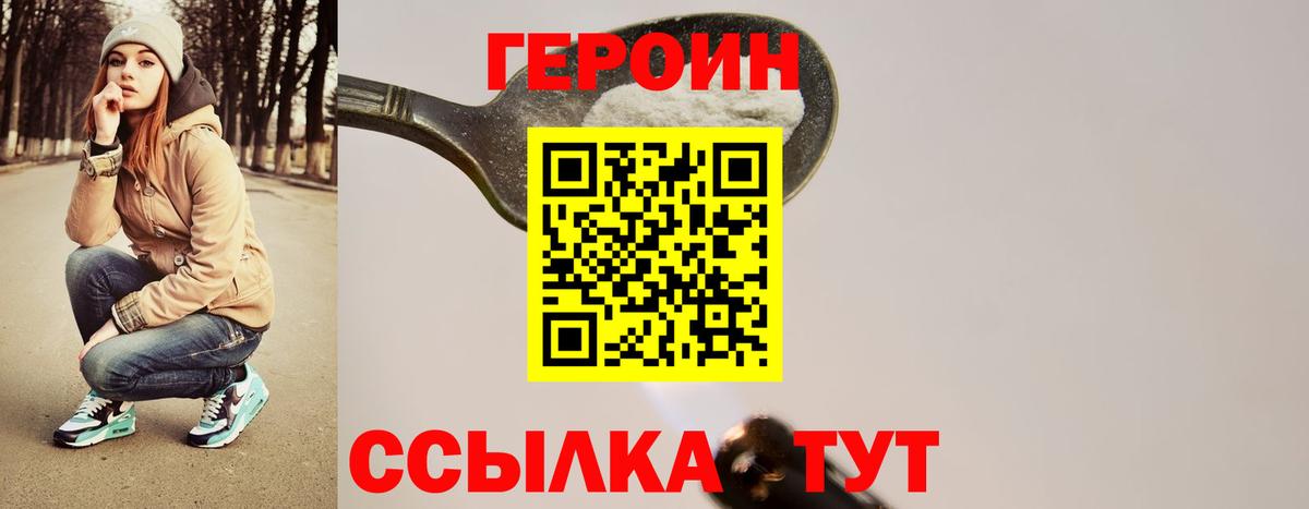 ГЕРОИН  Героин афганец  Вход с VPN  Астрахань 