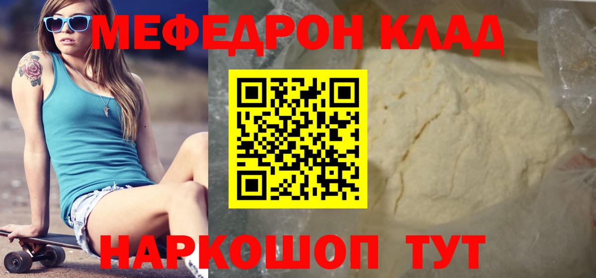 МЕФ VHQ  Вход с VPN  Астрахань  Мефедрон мяу мяу 
