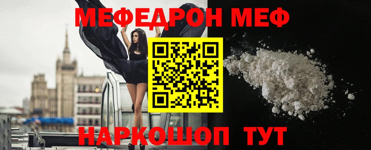Мефедрон мука Астрахань