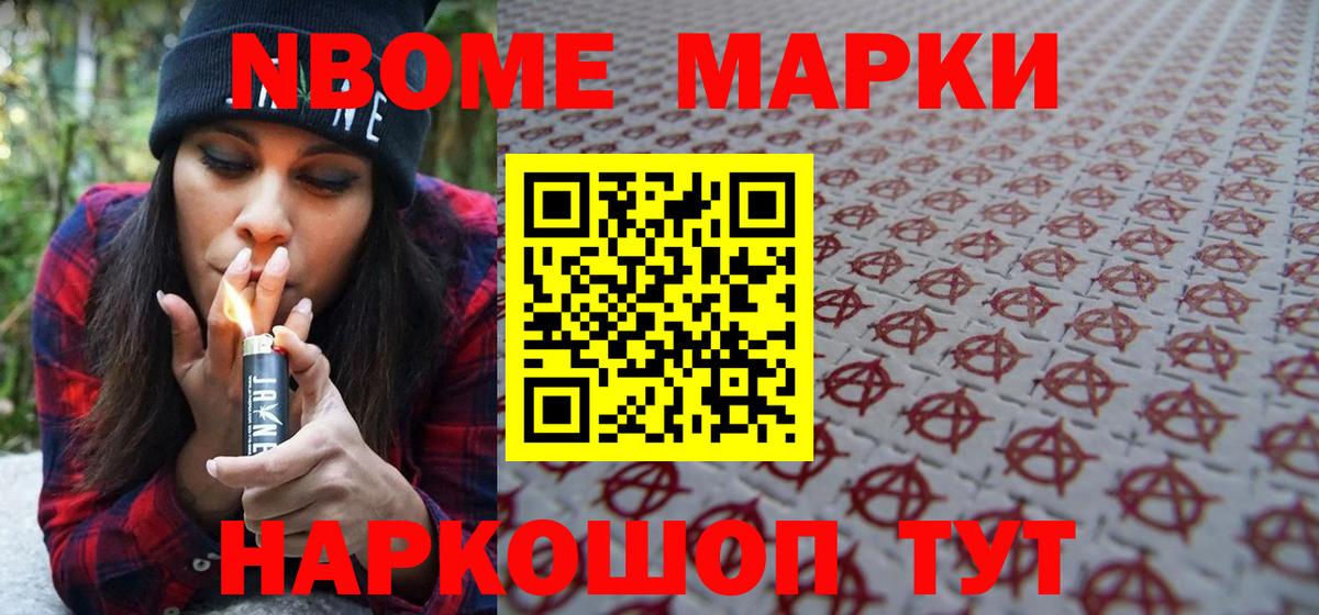 Астрахань  Марки NBOMe 1500мкг  Марки NBOMe 1500мкг  Вход с VPN 