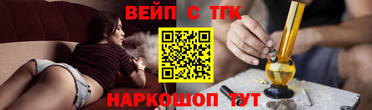 ТГК вейп с тгк  Вход с VPN  сколько стоит  Астрахань 
